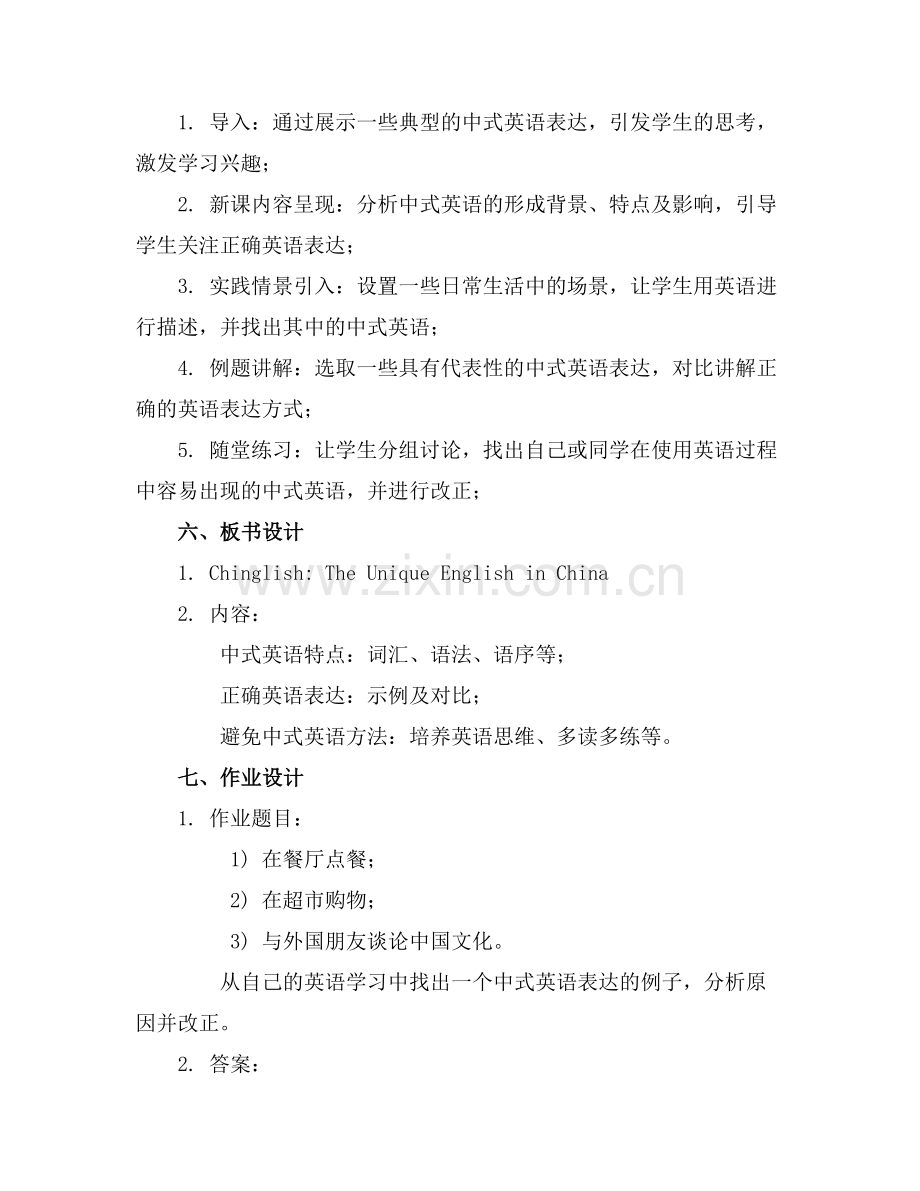 Chinglish 中式英语课件精.docx_第2页