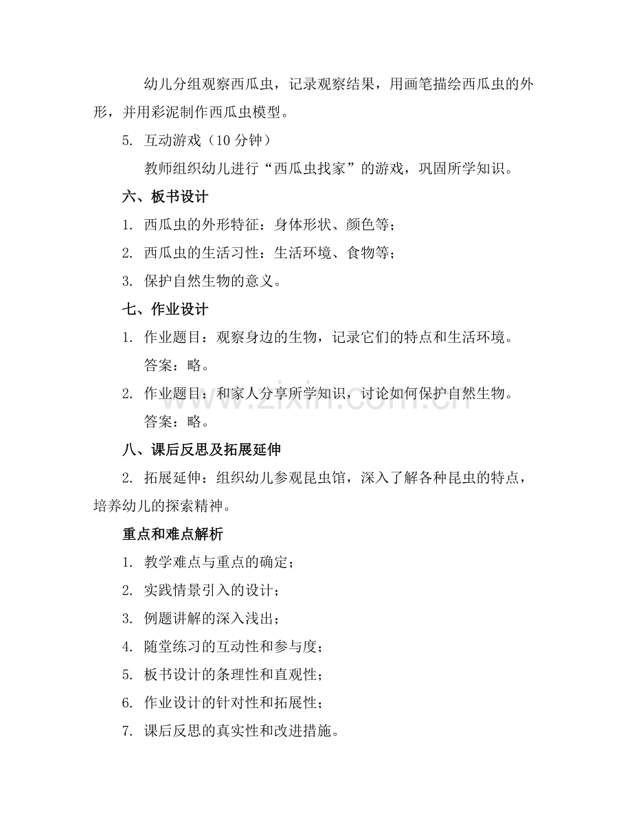 中班科学活动《西瓜虫》教案.docx_第2页