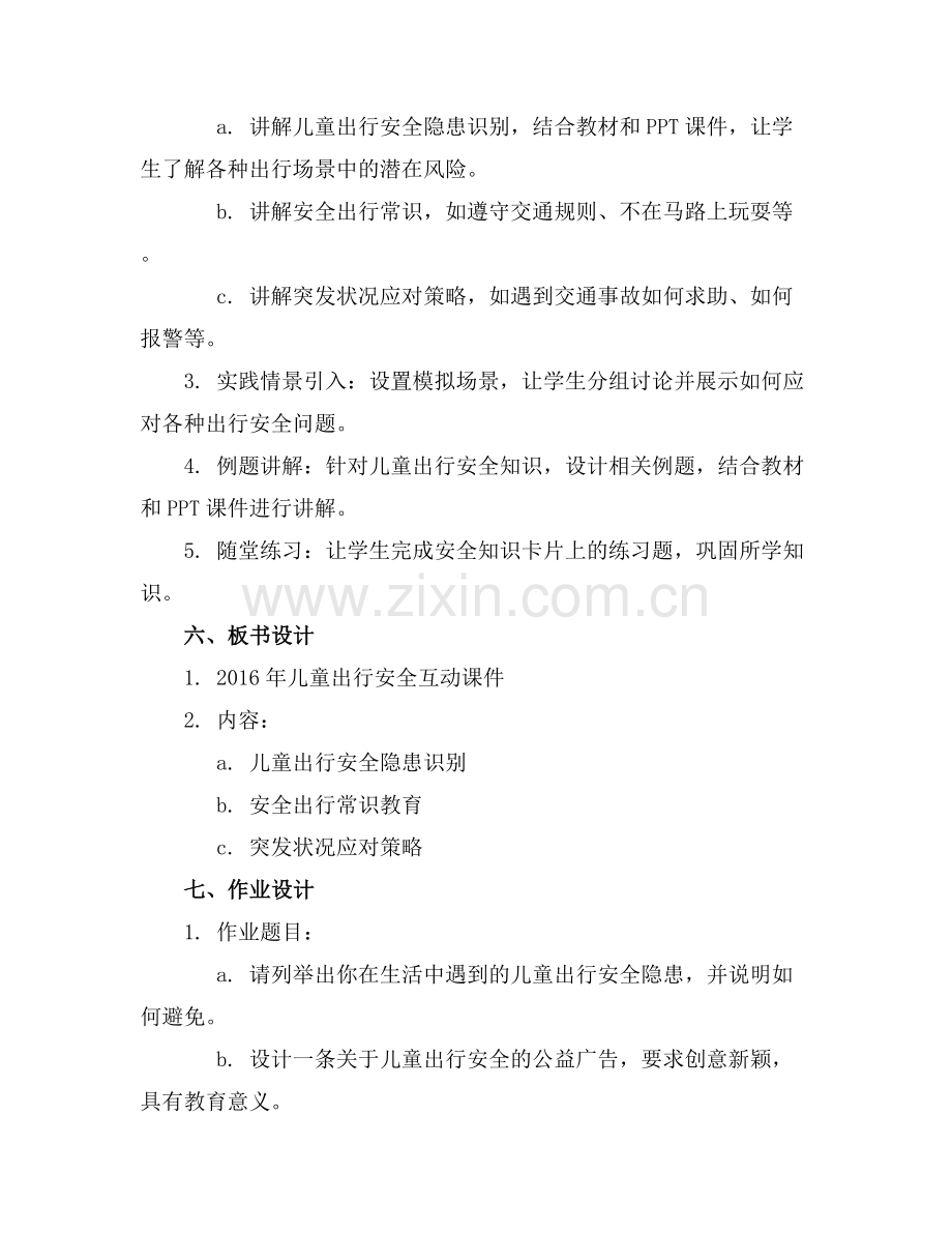 2016年儿童出行安全互动课件..docx_第2页
