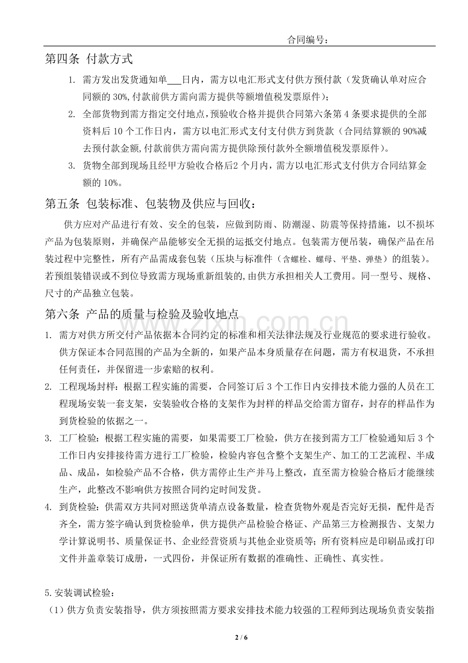 光伏支架采购合同.docx_第2页