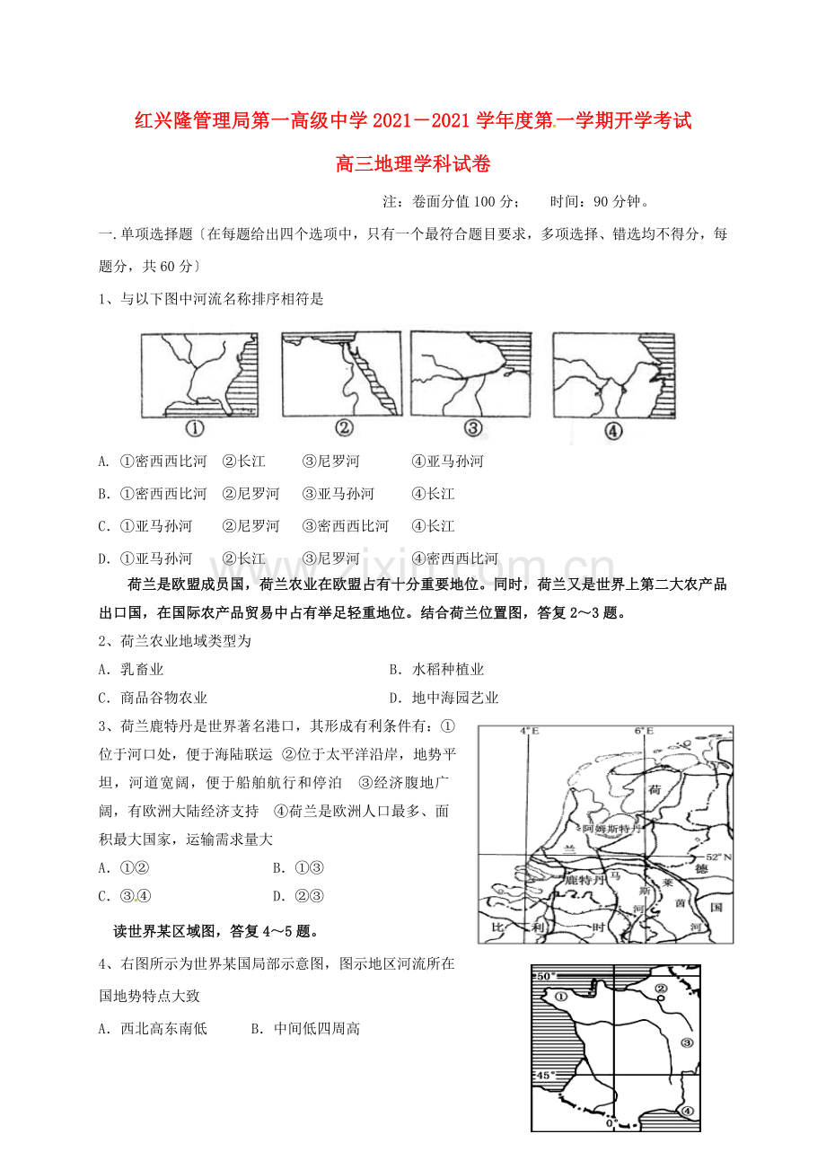 高级中学高三地理上学期开学考试试题.docx_第1页