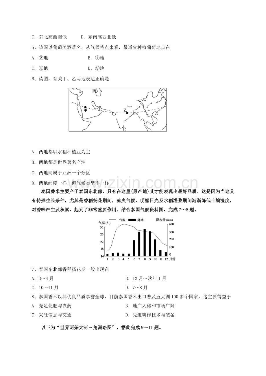 高级中学高三地理上学期开学考试试题.docx_第2页