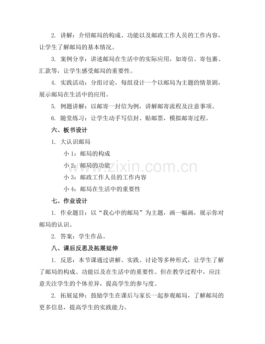 大班社会课教案认识邮局.docx_第2页