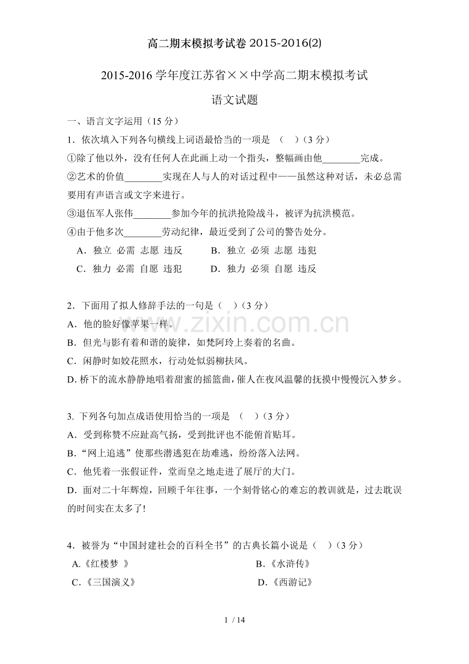 高二期末模拟考试卷.docx_第1页