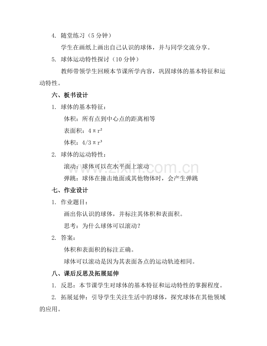 大班数学教案滚来滚去的球.docx_第2页