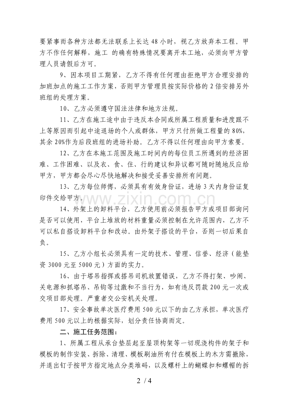 建设工程劳务施工木工承包合同.docx_第2页