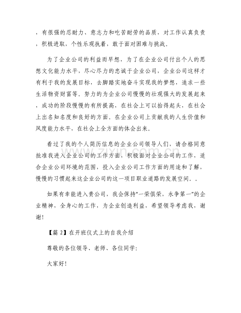 在开班仪式上的自我介绍范文十篇.docx_第2页