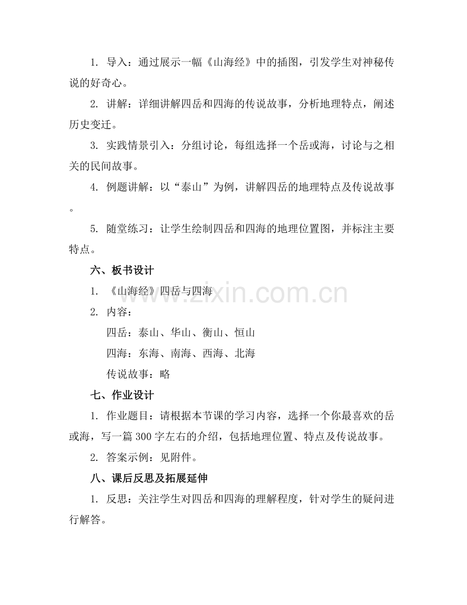 2025版全新山海经课件课件.docx_第2页