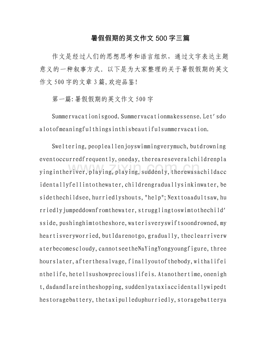 暑假假期的英文作文500字三篇.docx_第1页