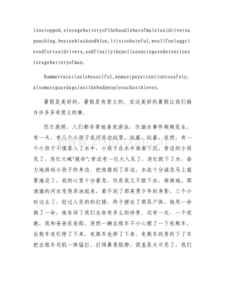 暑假假期的英文作文500字三篇.docx_第2页