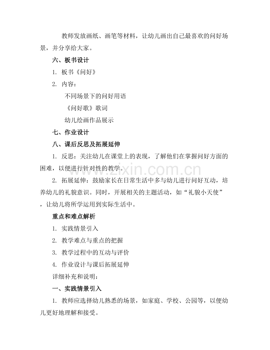 《问好》幼儿园小班社会教案(.docx_第2页