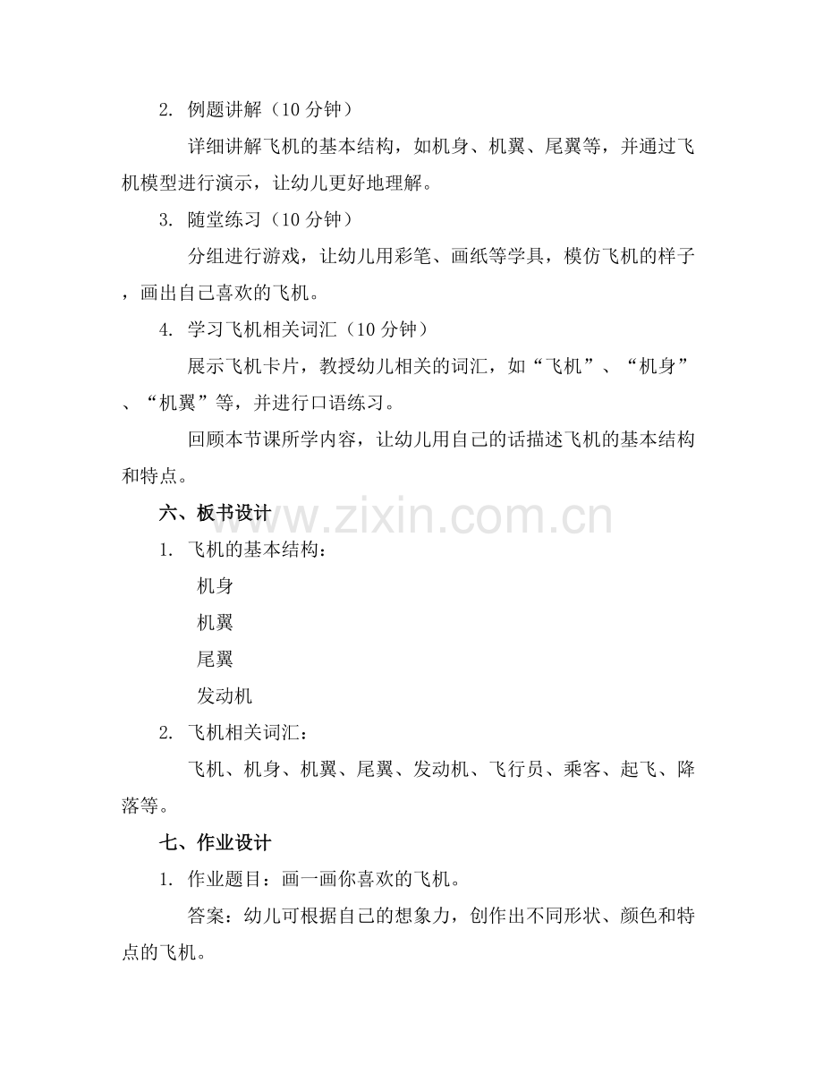 幼儿园小班《飞机》教案.docx_第2页
