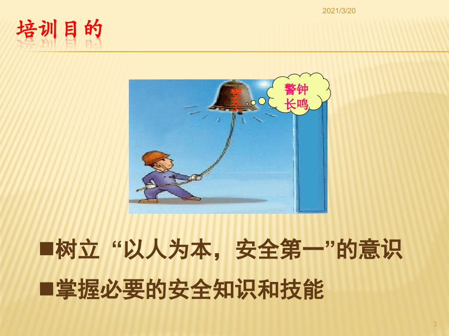 企业安全管理体系建立培训.pptx_第2页