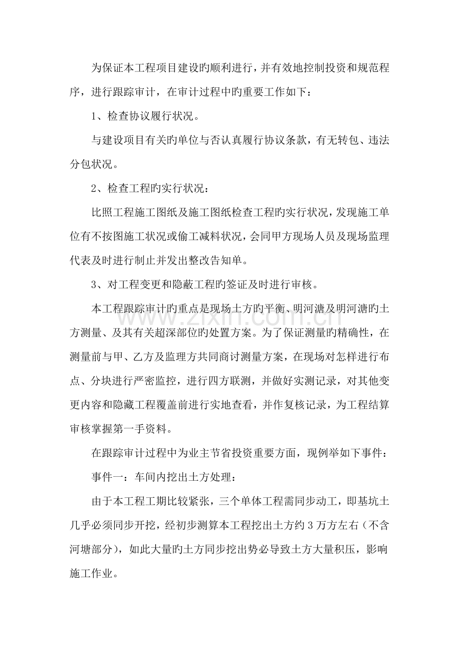 建设项目造价控制案例分析.doc_第2页