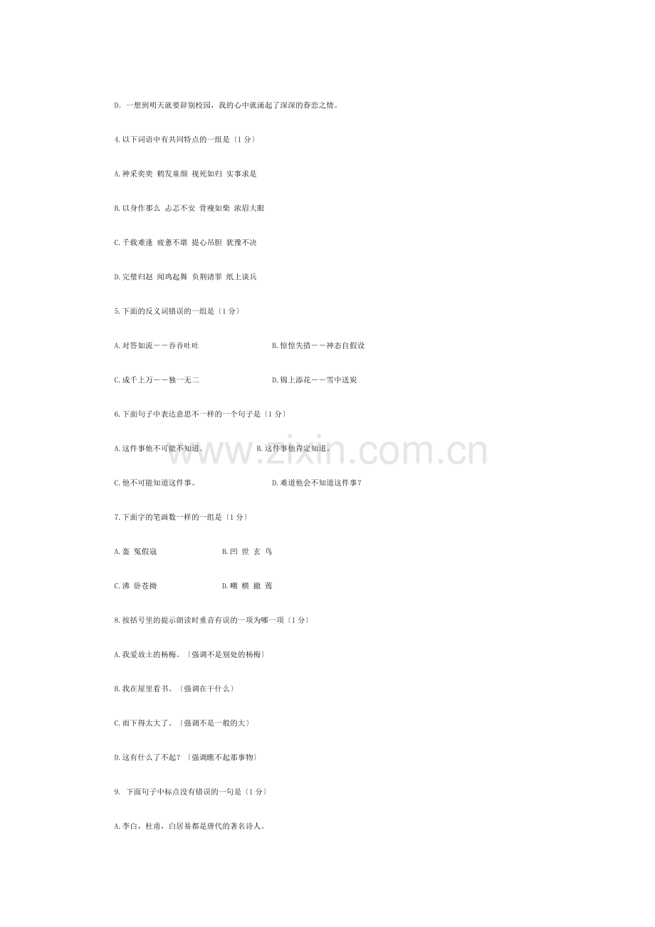 北京八一中学初一分班考试试题.docx_第2页
