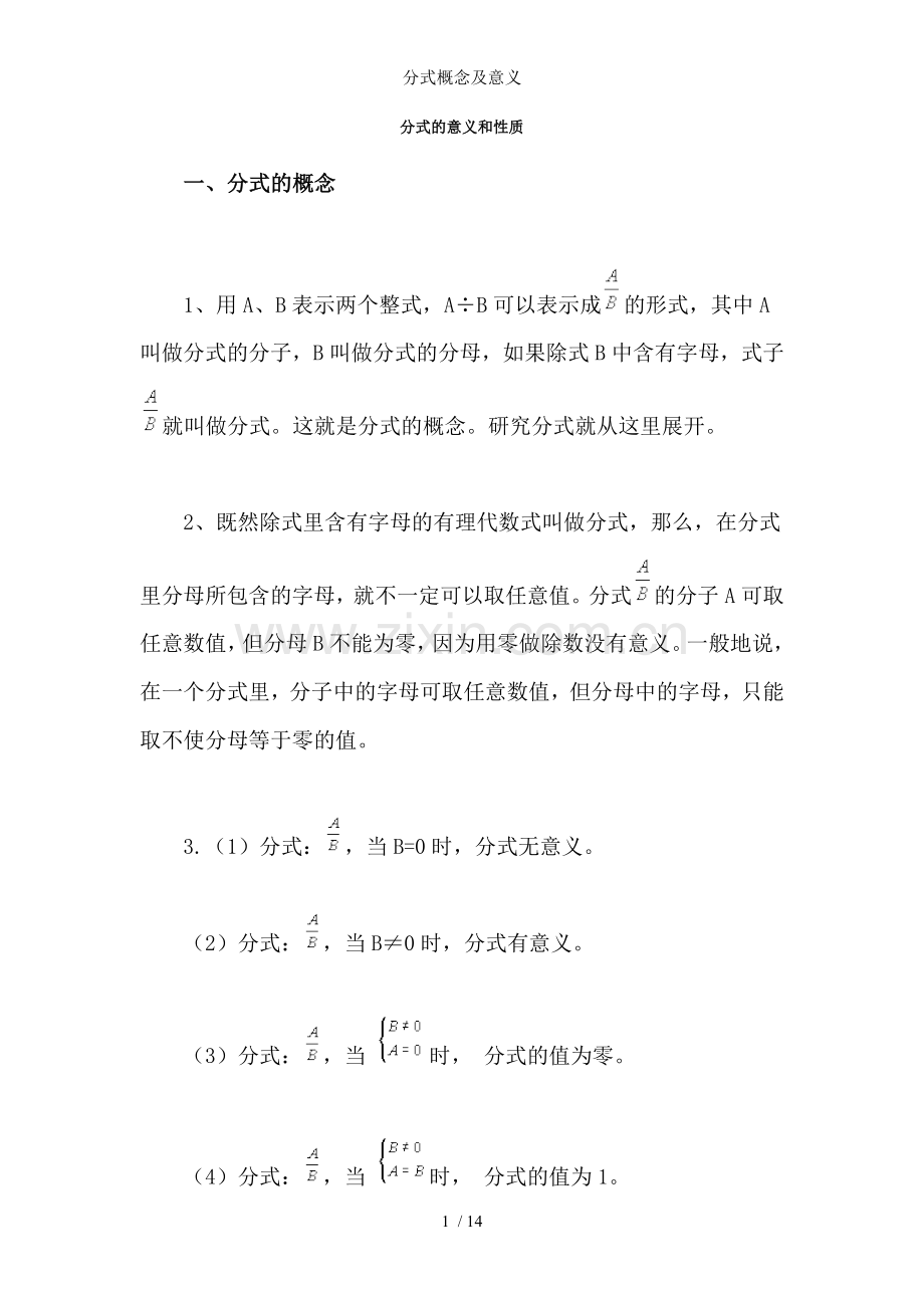 分式概念及意义.doc_第1页