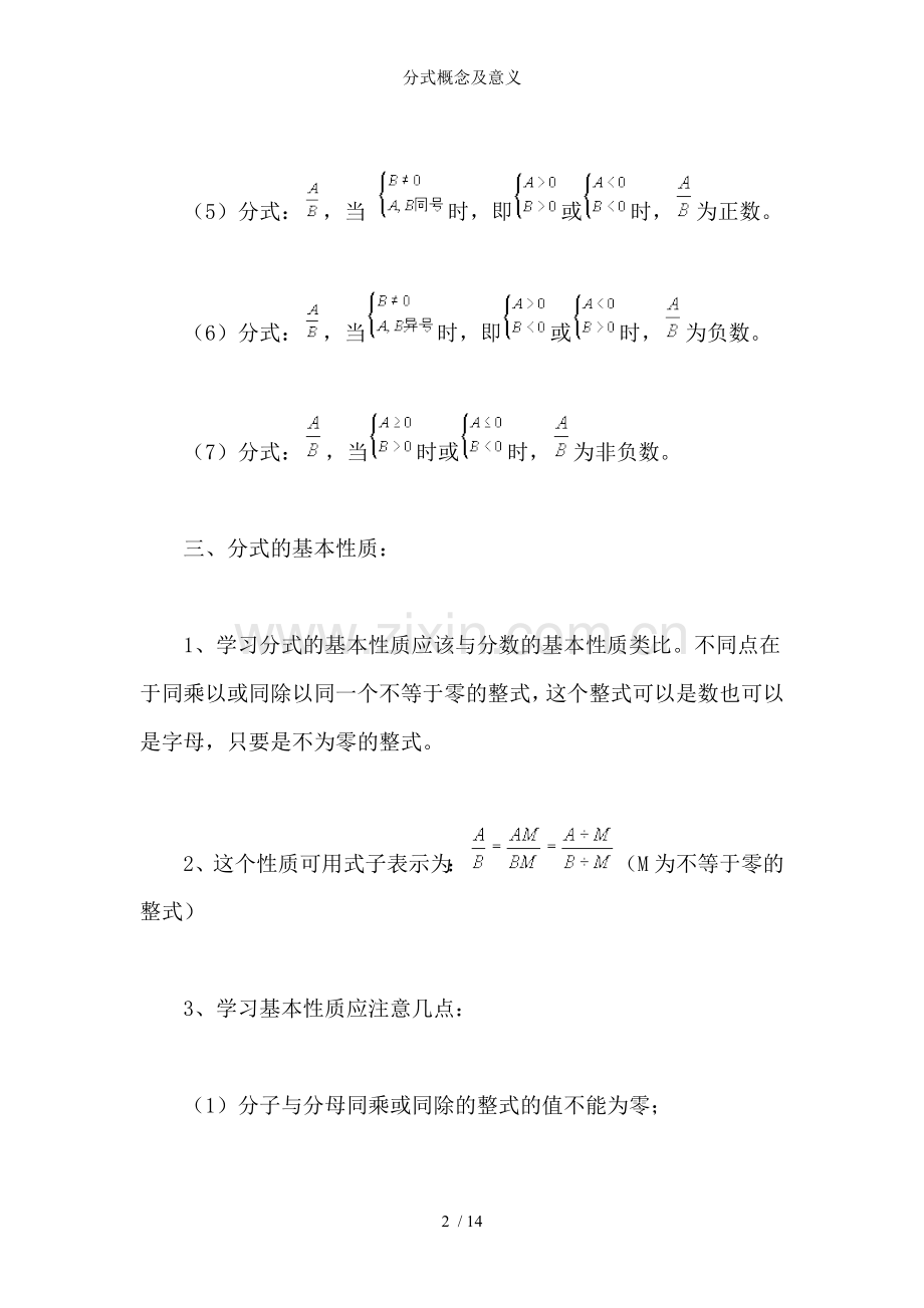 分式概念及意义.doc_第2页