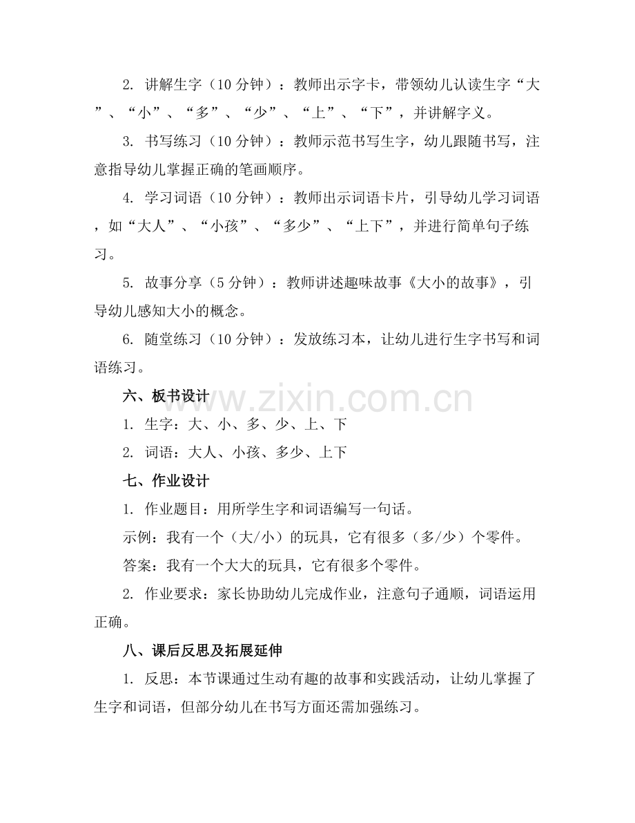 幼儿园大班识字教案优秀.docx_第2页