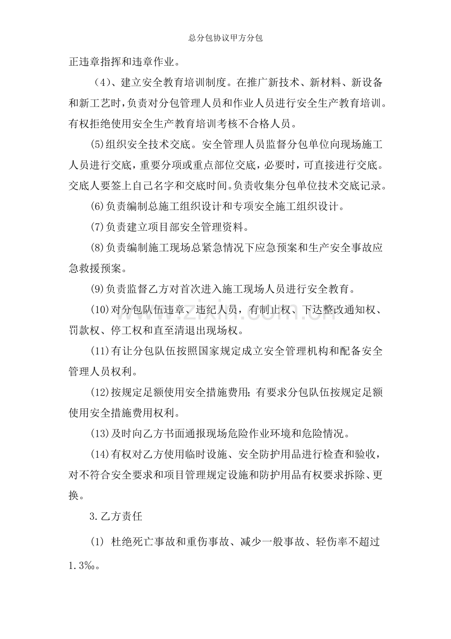 总分包协议甲方分包.doc_第2页