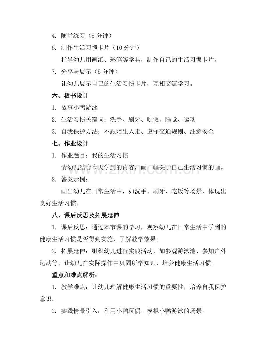 小班幼儿健康教案小鸭游泳.docx_第2页