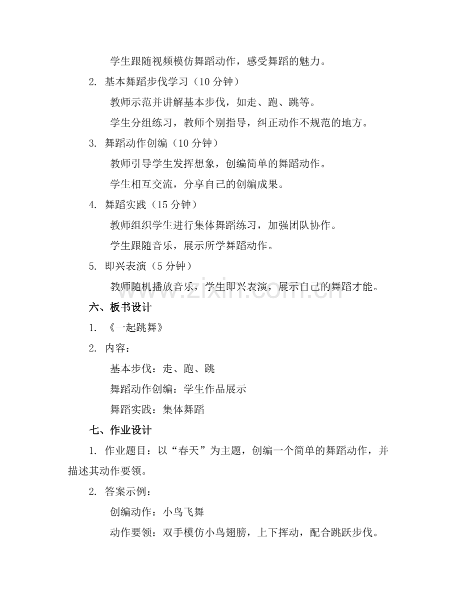 一起跳舞中班教案音乐活动反思.docx_第2页