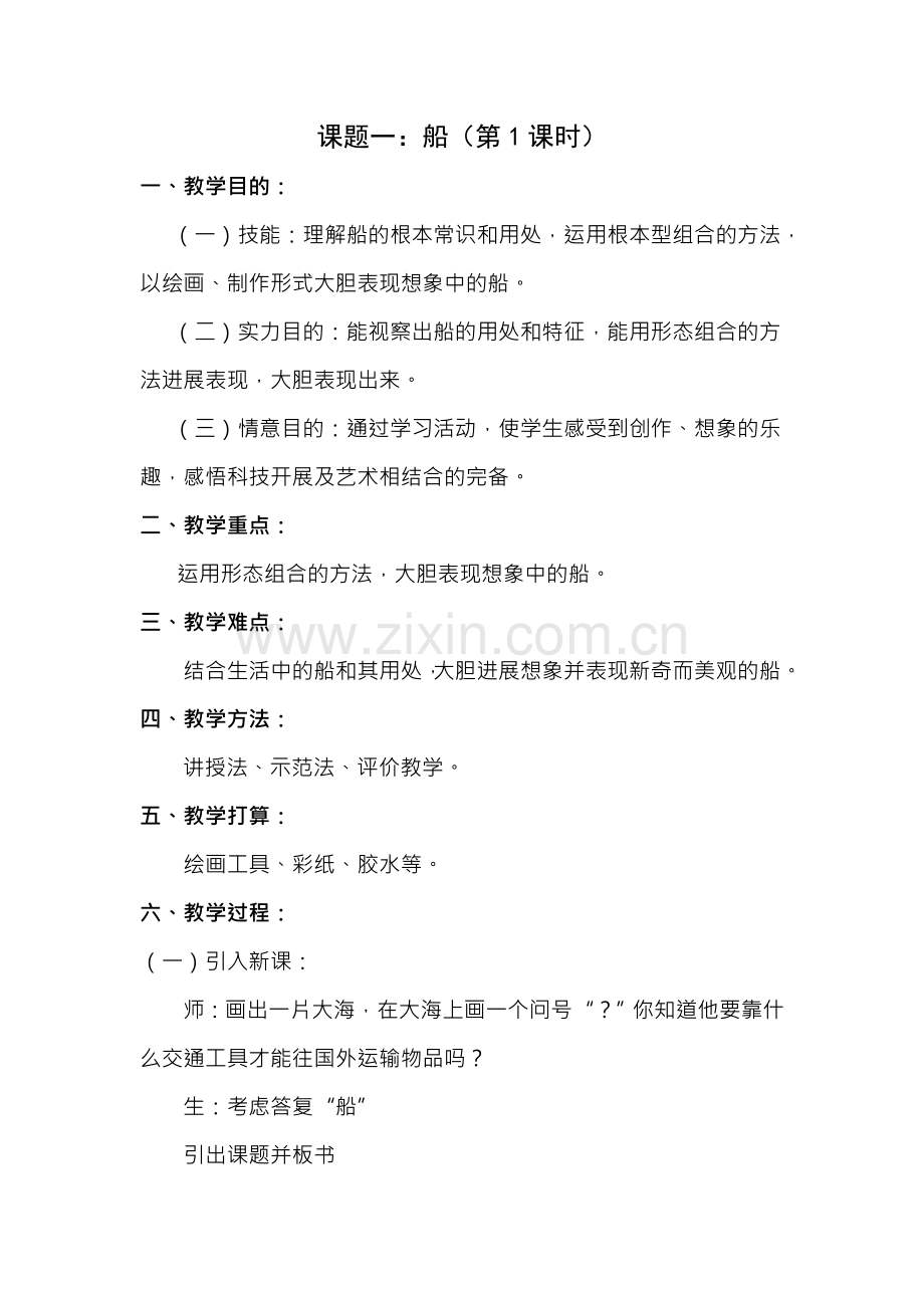 人美版小学一年级下册美术教案.docx_第1页