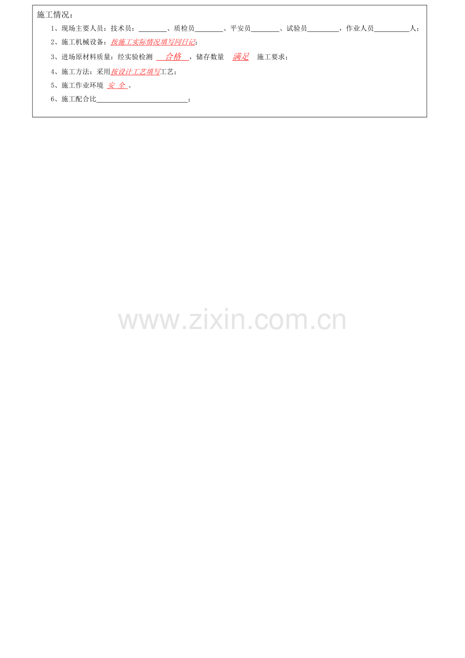 隧道初支旁站记录范本.docx_第2页