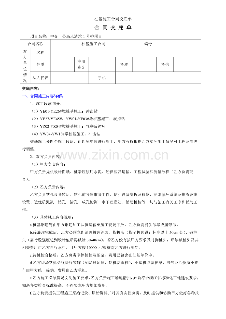 桩基施工合同交底单.doc_第1页