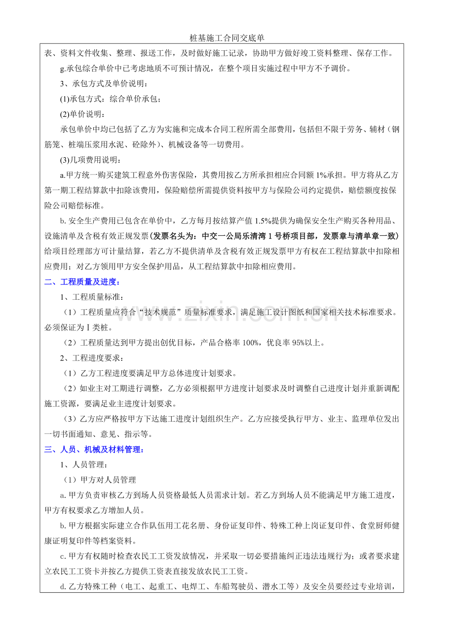 桩基施工合同交底单.doc_第2页