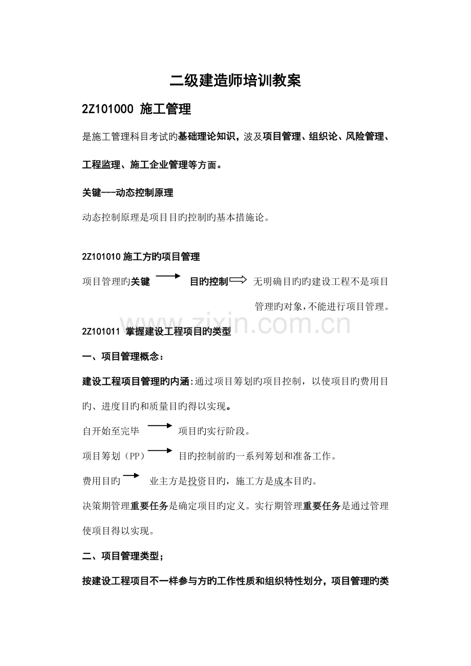 2023年二级建造师培训教案.doc_第1页