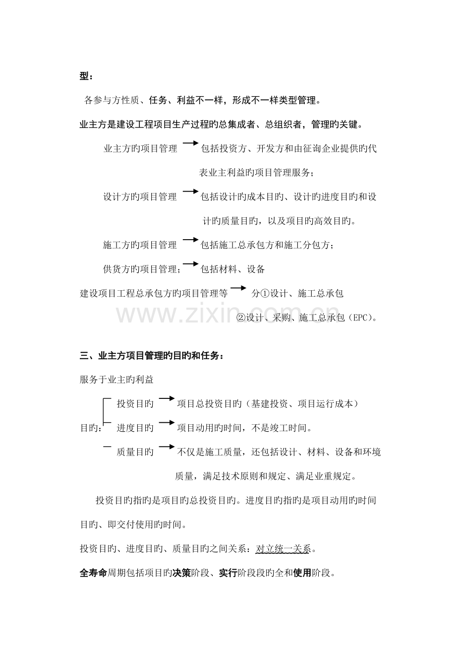 2023年二级建造师培训教案.doc_第2页