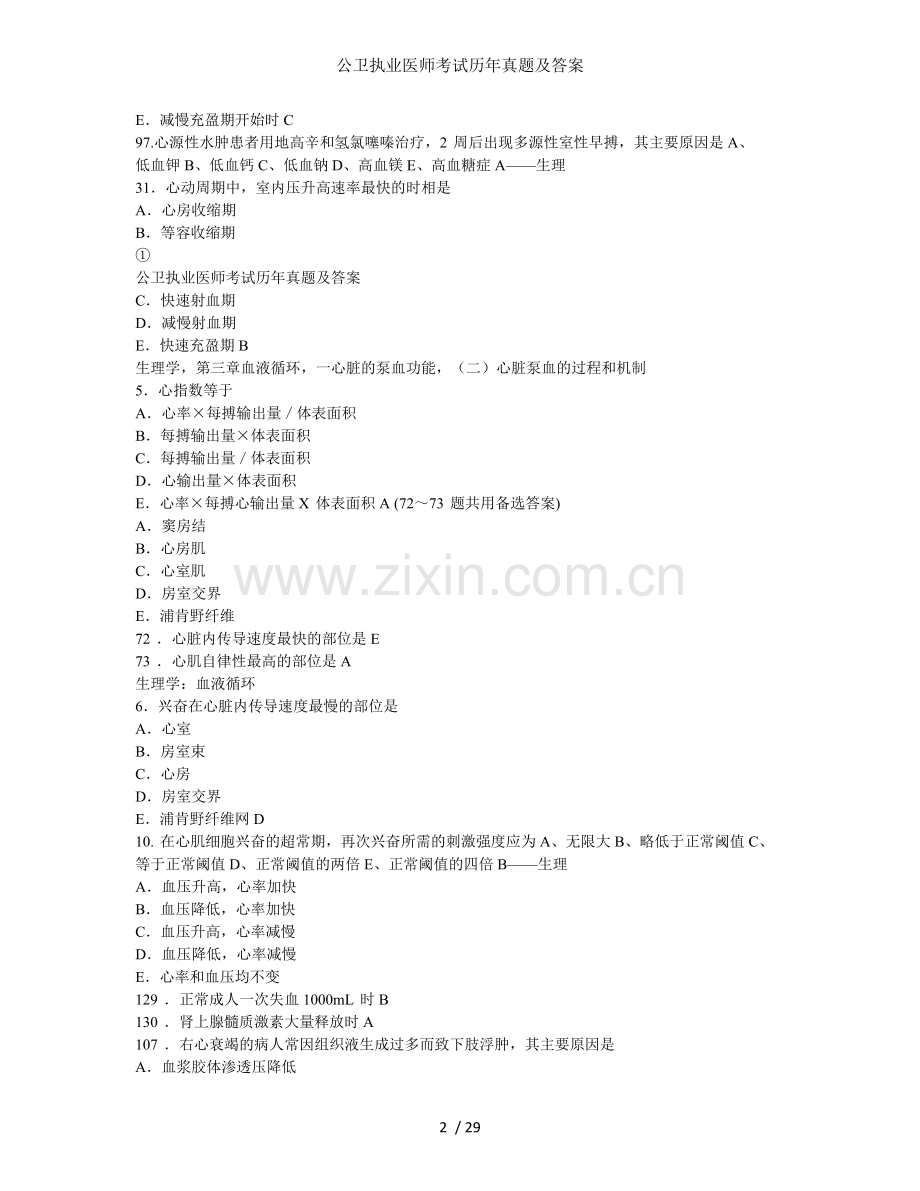 公卫执业医师考试历年真题及答案.doc_第2页