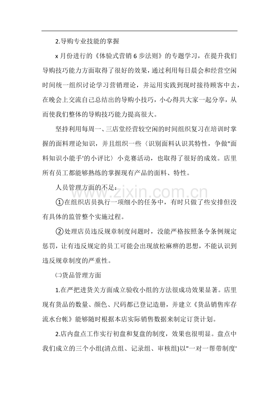 化妆品店长月工作销售总结.docx_第2页