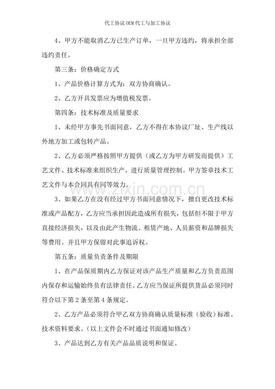 代工协议OEM代工与加工协议.doc_第2页