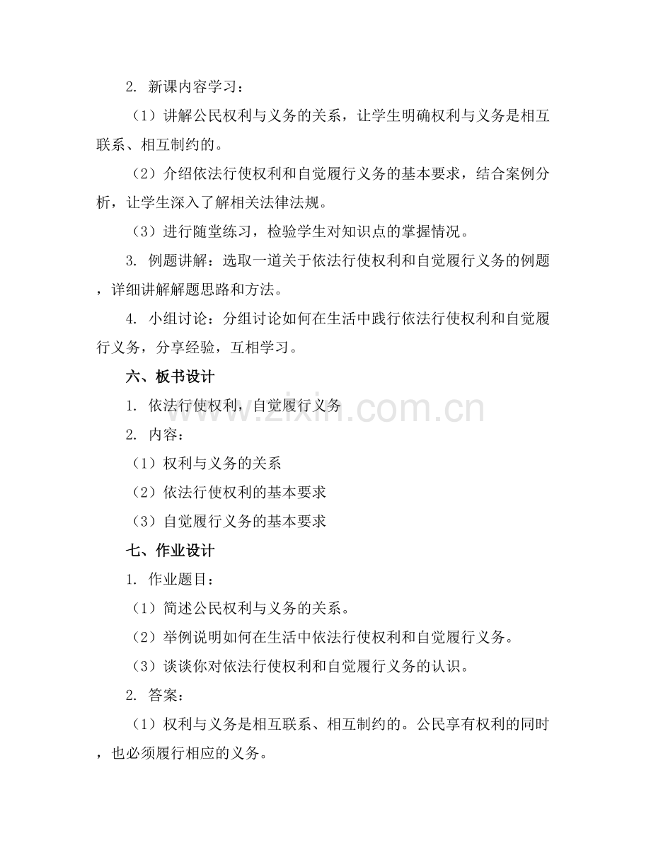 部编版七年级道德与法治下册教案.docx_第2页