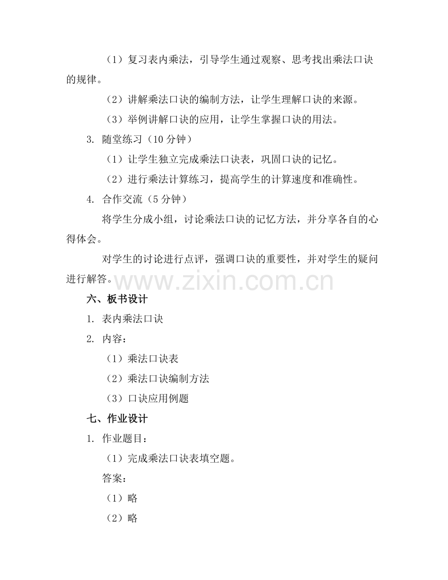西师大版二年级上数学教案.docx_第2页