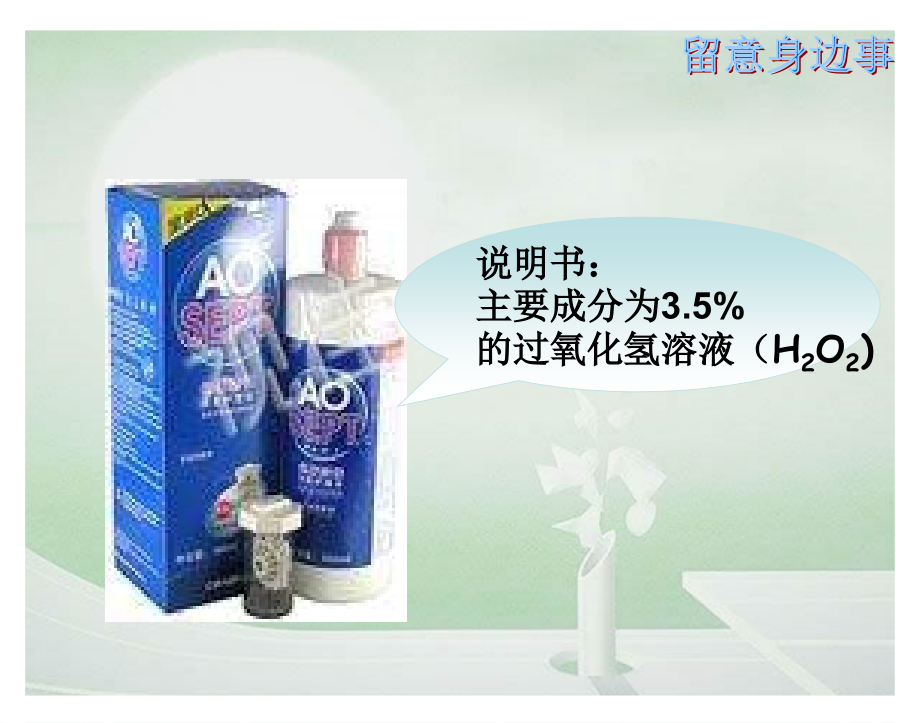 化学九年级鲁教版3.3性质活泼的氧气课件(一)..ppt_第2页