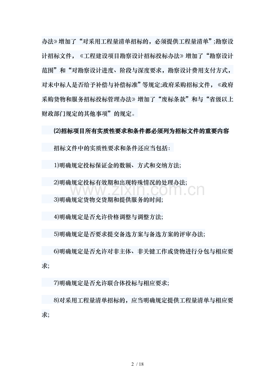 专业知识与法律法规出题点.doc_第2页