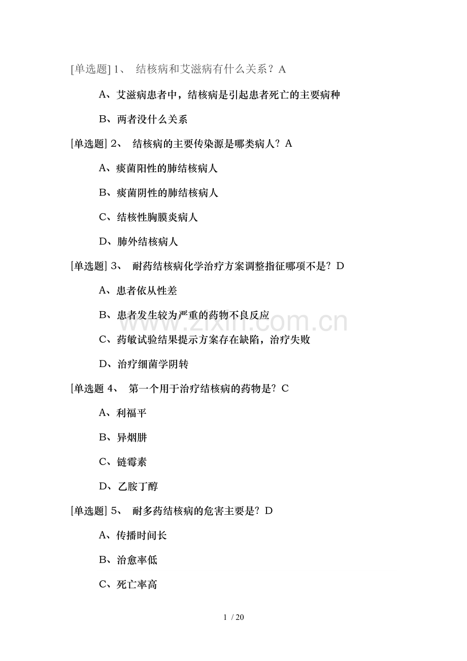首届结核病防治知识网络竞赛试题与答案.doc_第1页