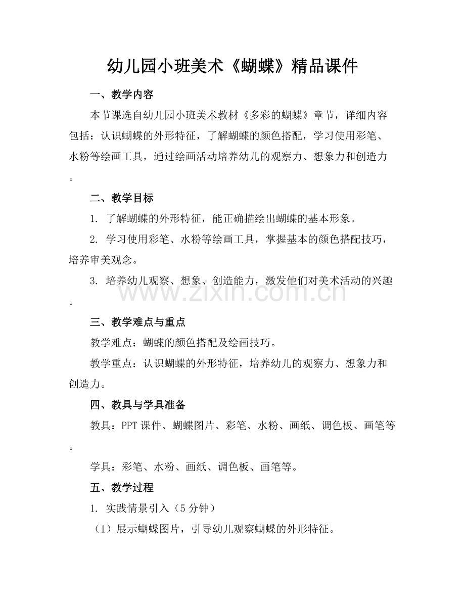 幼儿园小班美术《蝴蝶》课件.docx_第1页