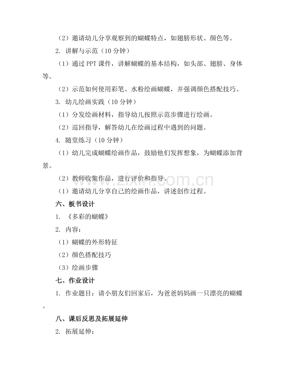 幼儿园小班美术《蝴蝶》课件.docx_第2页