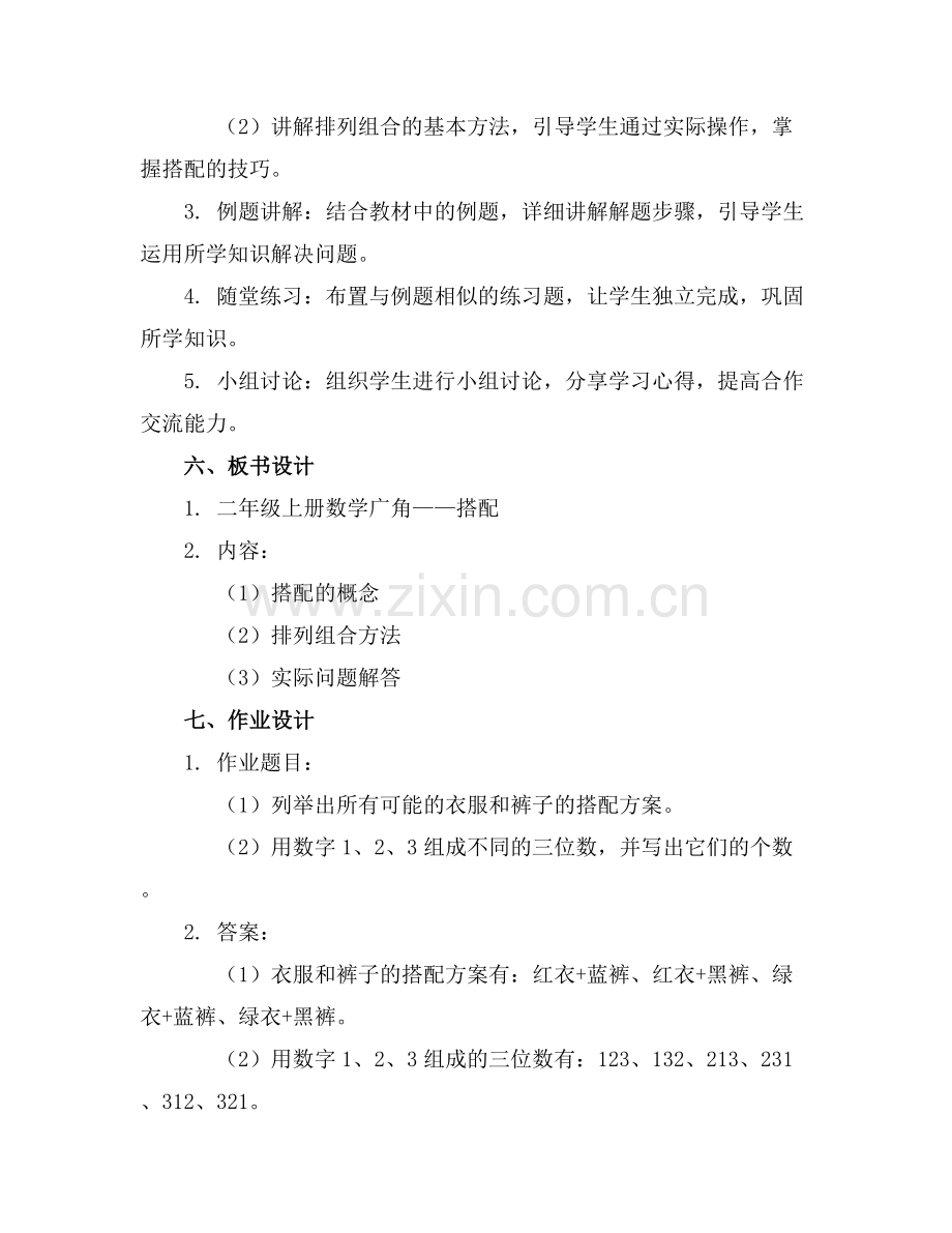 二年级上册数学广角——搭配课件.docx_第2页