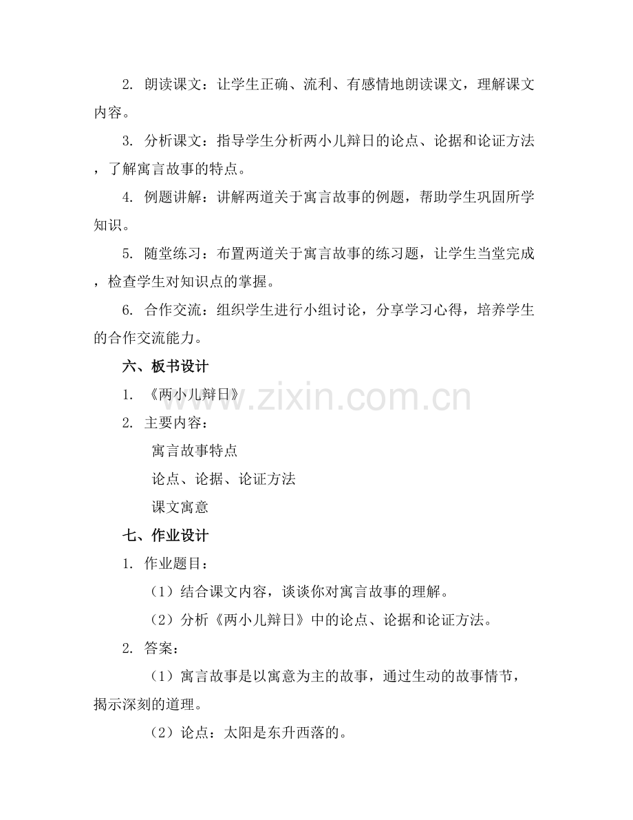 《两小儿辩日》(课件.docx_第2页