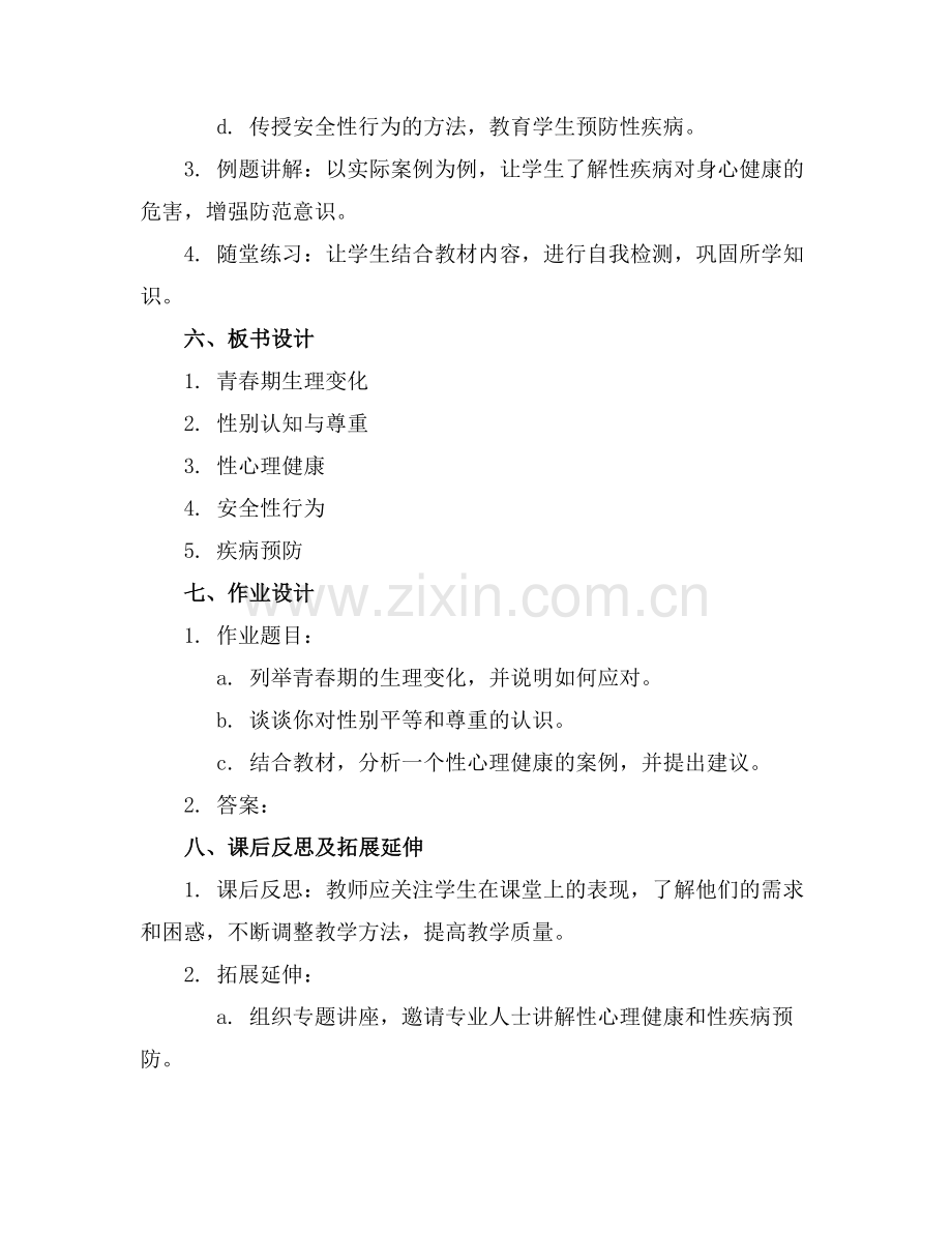 青春期性教育男女通用课件..docx_第2页