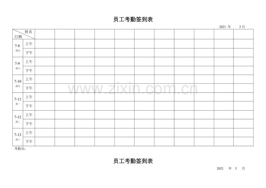 考勤签到表（上下班签到表）.docx_第2页