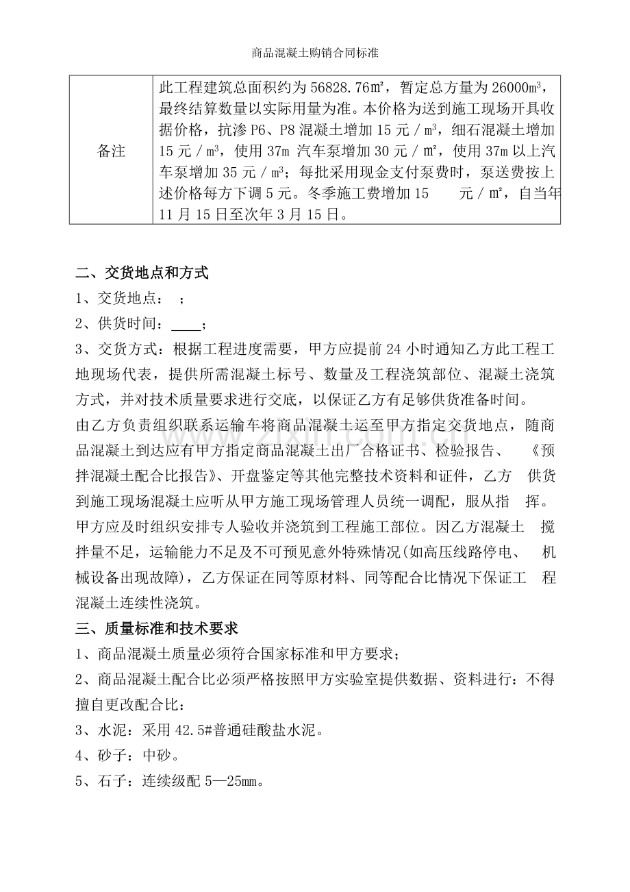 商品混凝土购销合同标准.doc_第2页