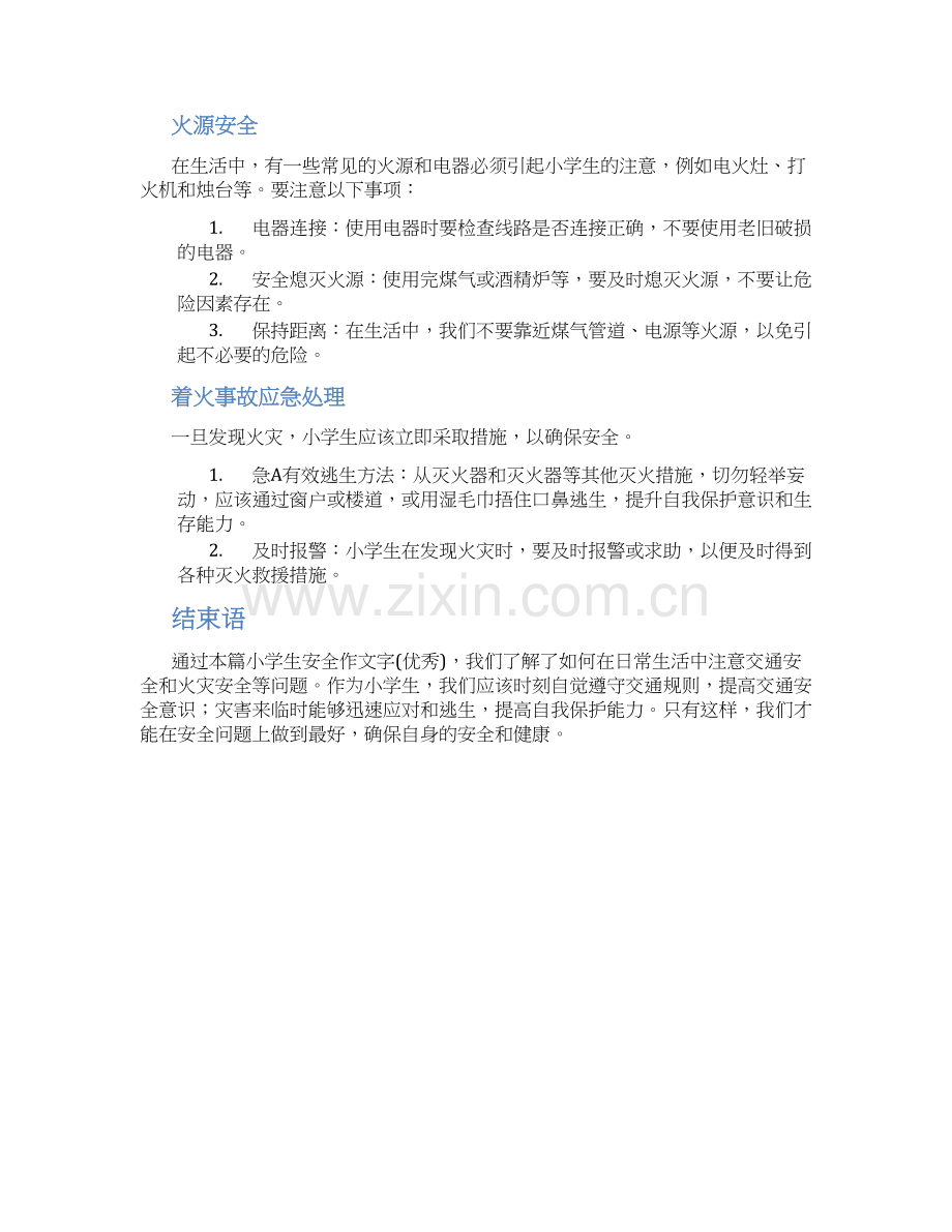 小学生安全作文字(优秀).docx_第2页