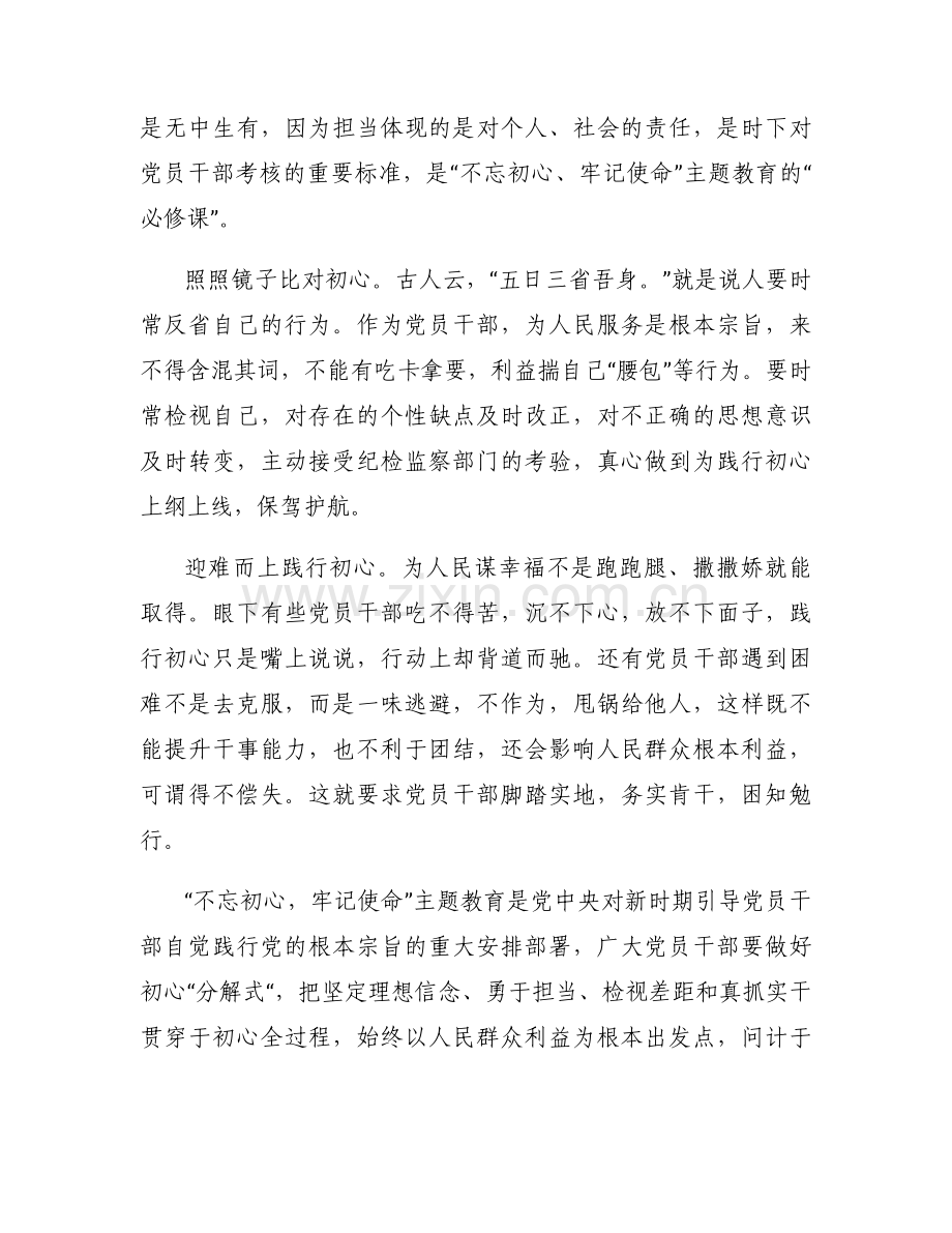 党员干部要从党的百年光辉历史中坚定初心使命党课讲稿3篇.docx_第2页