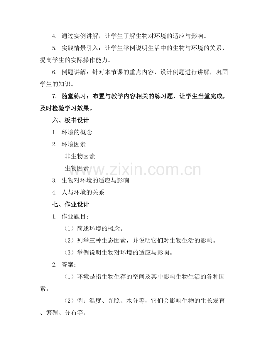七年级上册生物 生物与环境的关系教案.docx_第2页