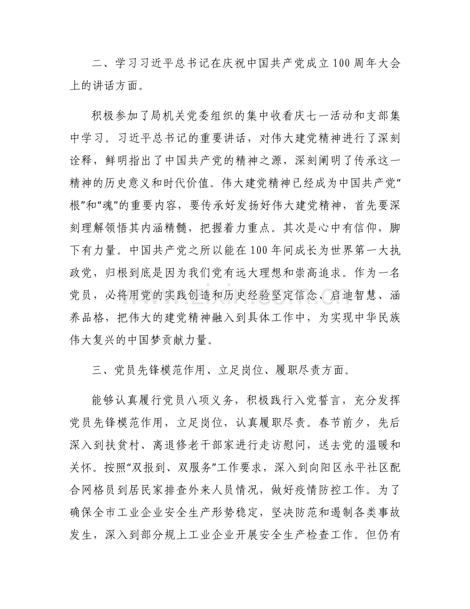学党史专题组织生活会发言材料【四篇】.docx_第2页